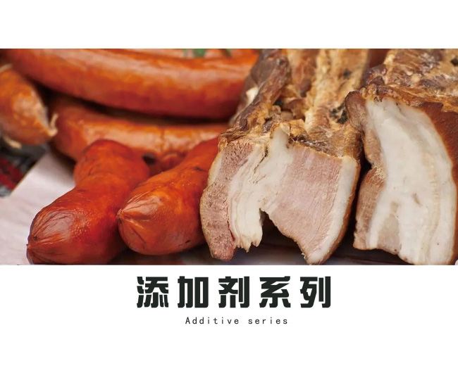 添加剂系列